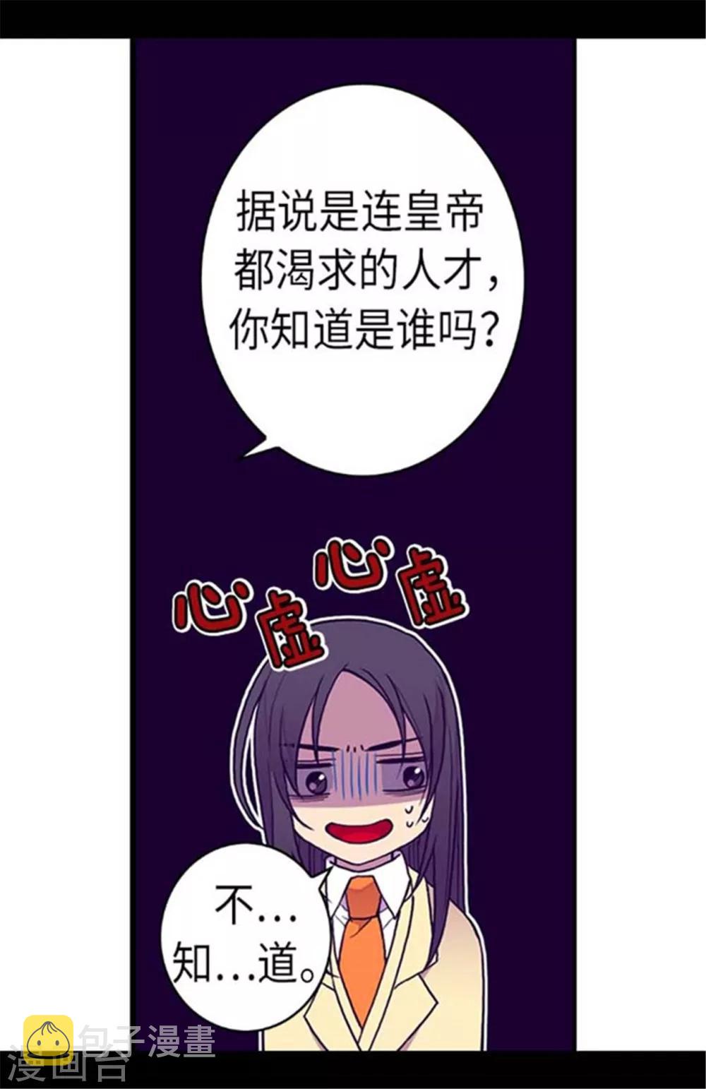 据说我是王的女儿漫画全集免费漫画,第149话 “替补队员”1图