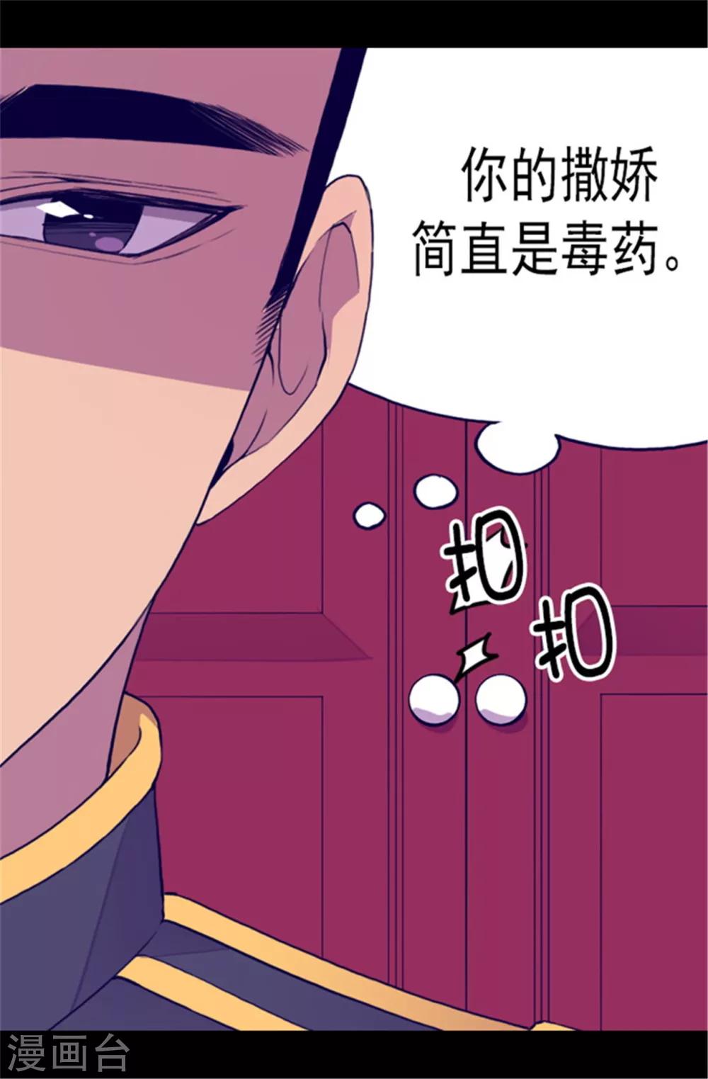 据说我是王的女儿为什么下架漫画,第84话 撒娇和撒娇的区别1图