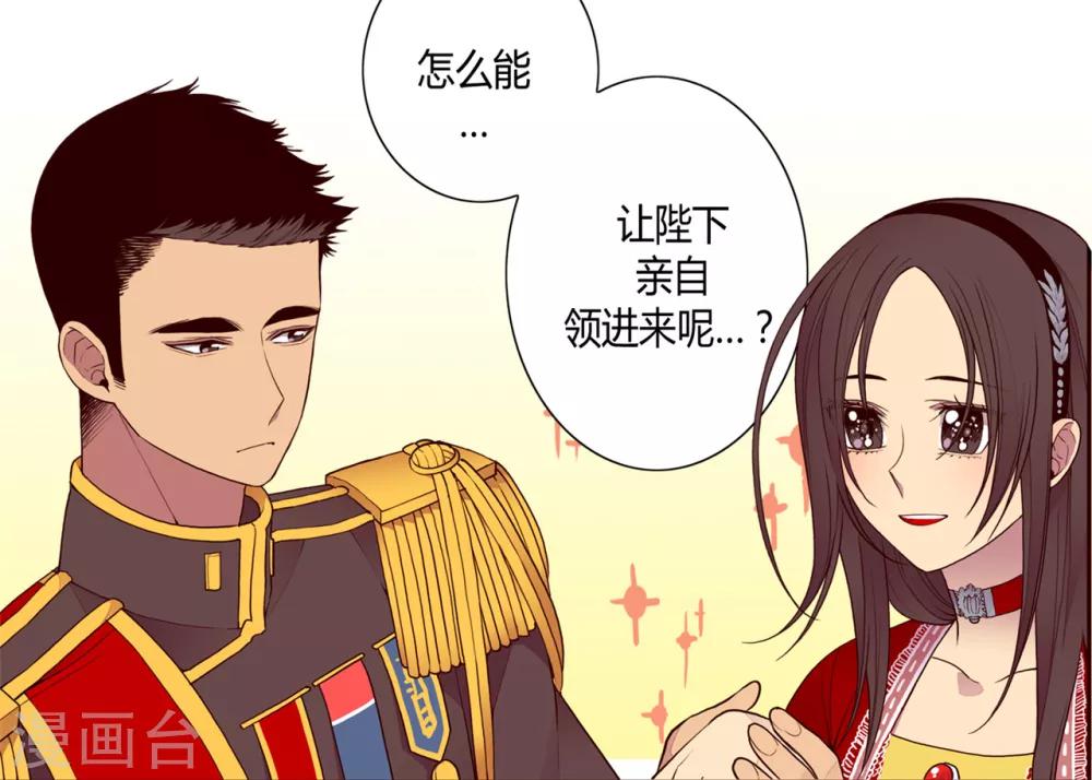 据说我是王的女儿漫画,第112话 成年礼2图