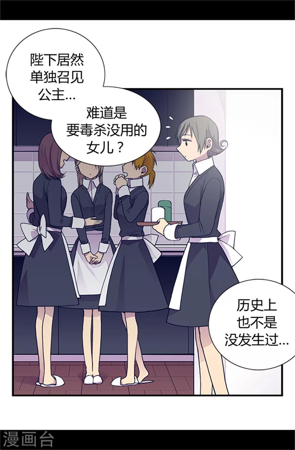 据说我是王的女儿全集免费观看漫画,第19话 深深母女情2图