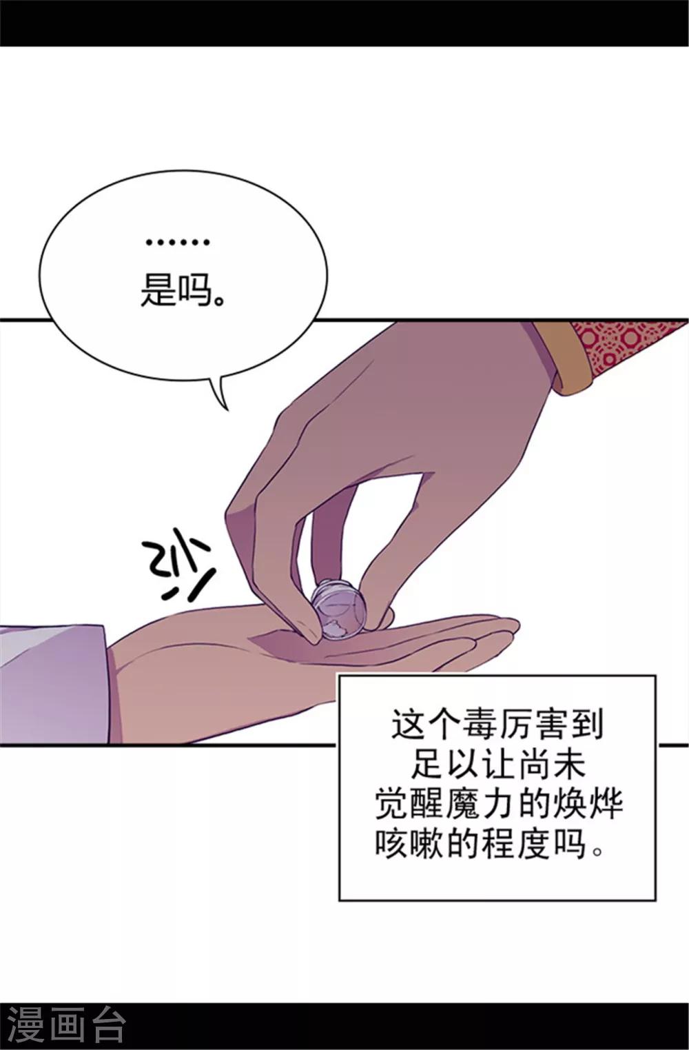 据说我是王的女儿全集免费漫画下拉观看漫画,第38话 谋划者的如意算盘2图