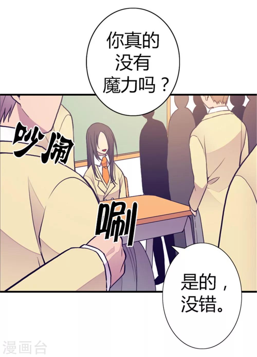 据说我是王的女儿完结了吗漫画,第135话 不出所料的艰辛旅程2图