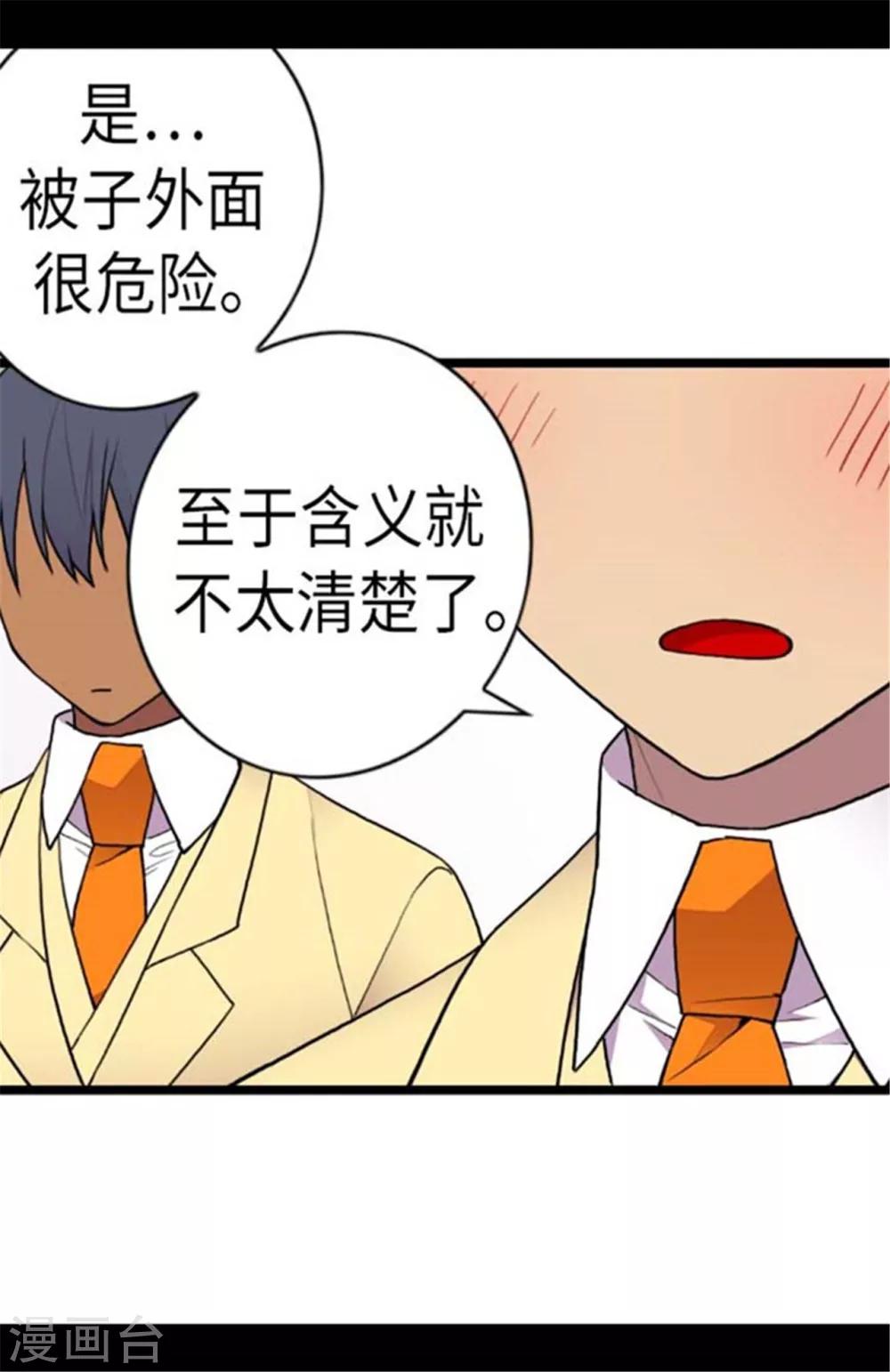 据说我是王的女儿漫画,第148话 首战失利2图