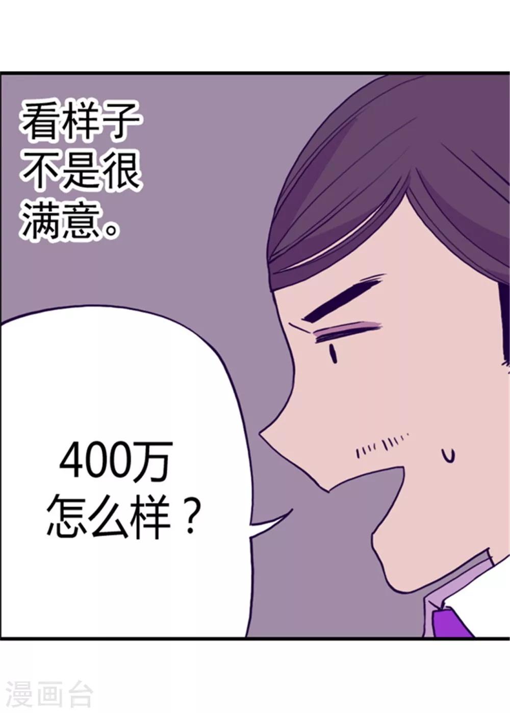 据说我是王的女儿48漫画,第96话 说话费劲的一国之君1图