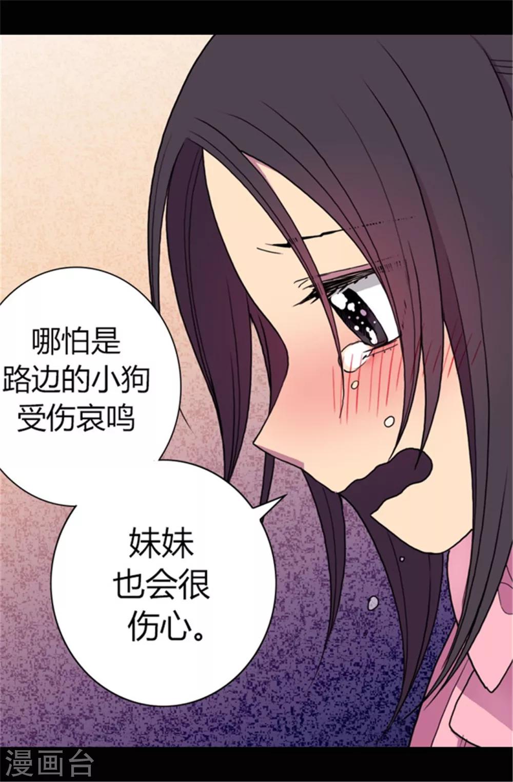 据说我是王的女儿74漫画,第53话 激将大法2图