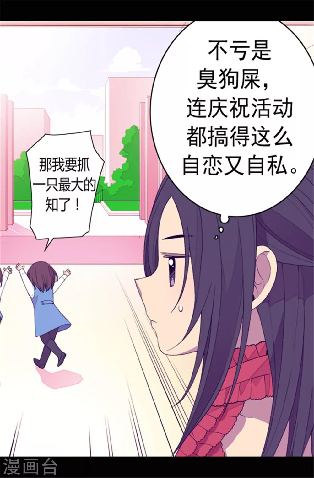 据说我是王的女儿全集解说漫画,第76话 礼物大比拼1图