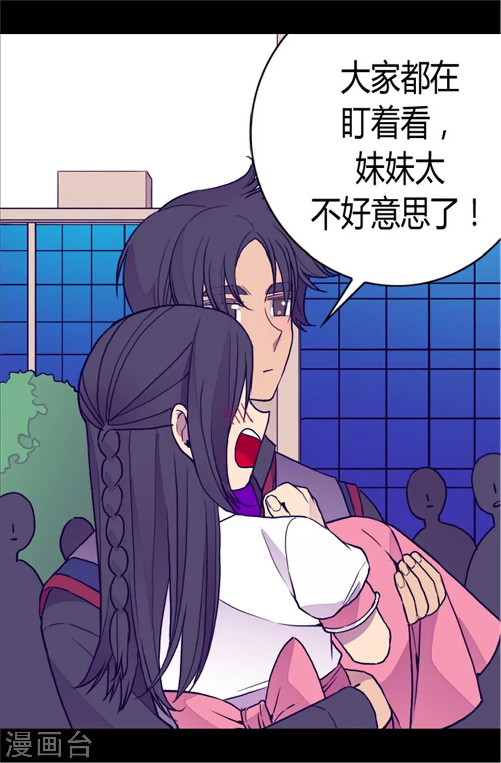 据说我是王的女儿全集免费上滑漫画,第103话 她来干什么1图