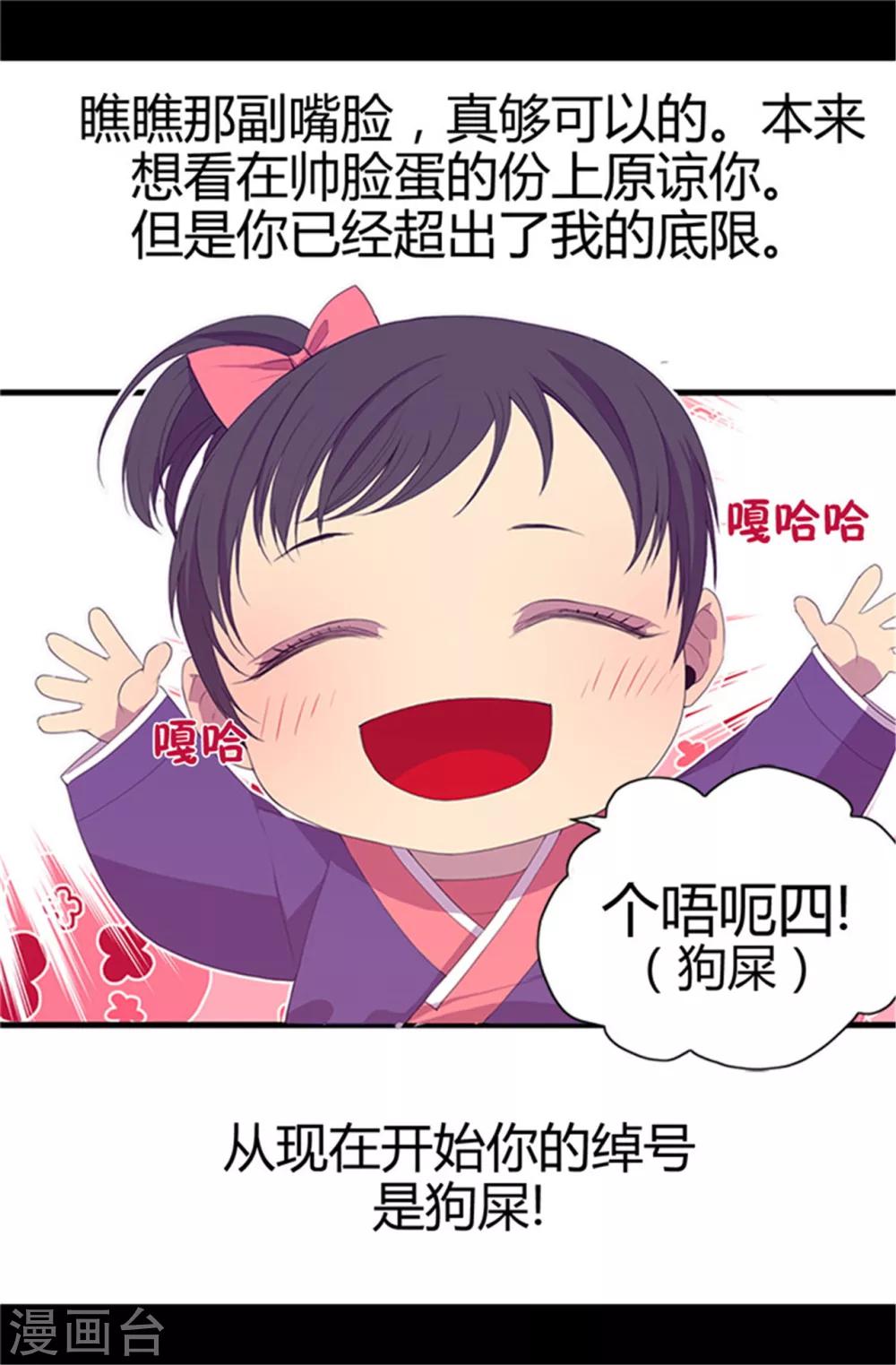 据说我是王的女儿漫画免费阅读奇妙漫画漫画,第6话 实力卖萌1图