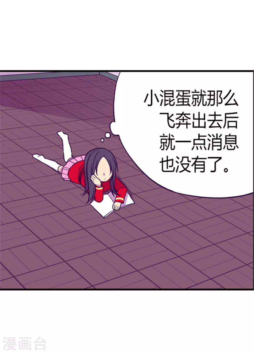 据说我是王的女儿怎么样漫画,第131话 说不出口的那句话2图