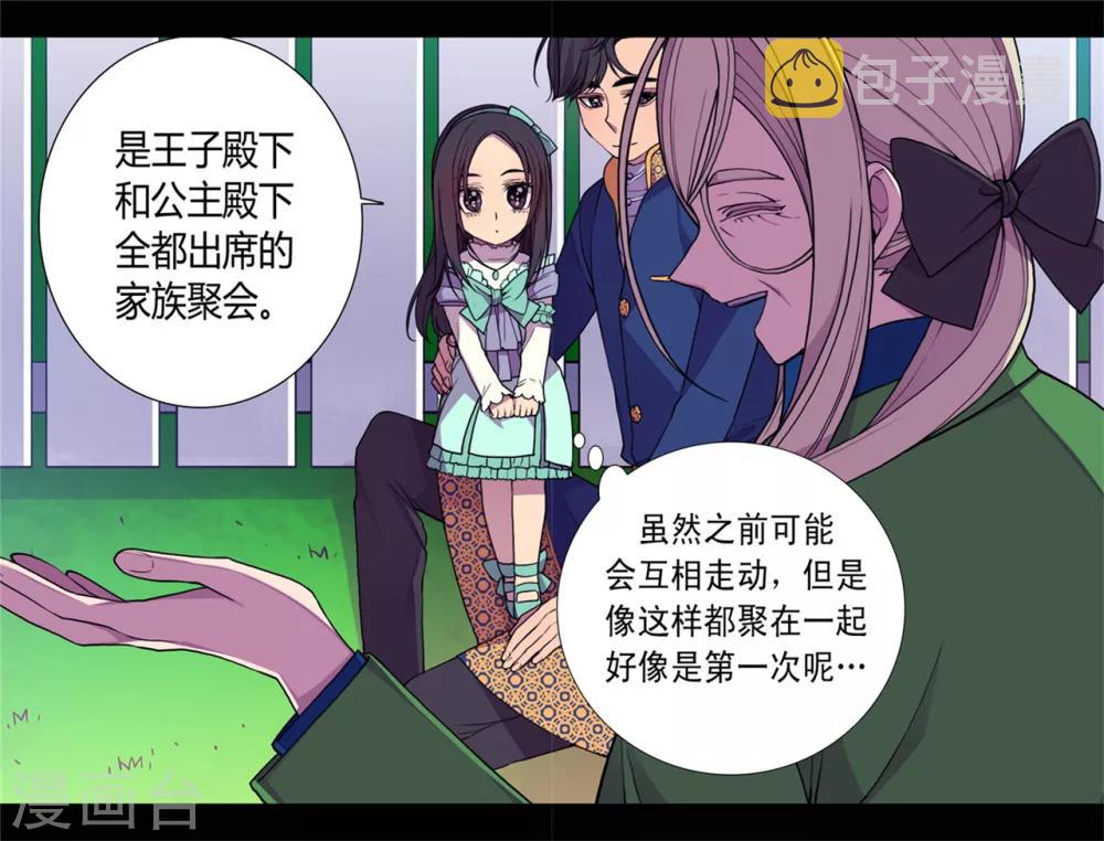 据说我是王的女儿全部免费观看漫画,第72话 找个理由来揍你！2图