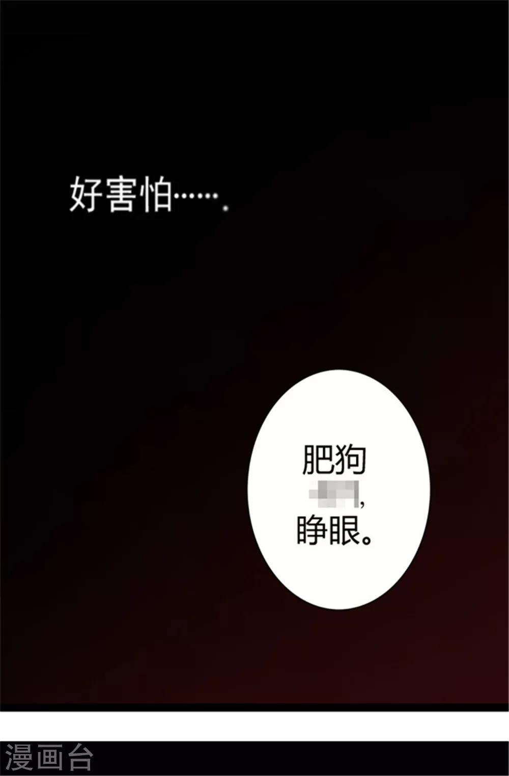 据说我是王的女儿73漫画,第36话 焕烨的照顾2图