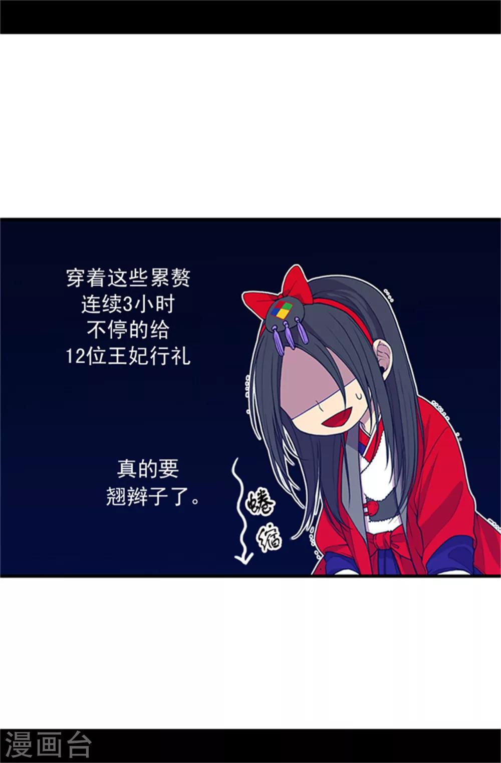 据说我是王的女儿?漫画,第22话 杀气腾腾的少女礼2图