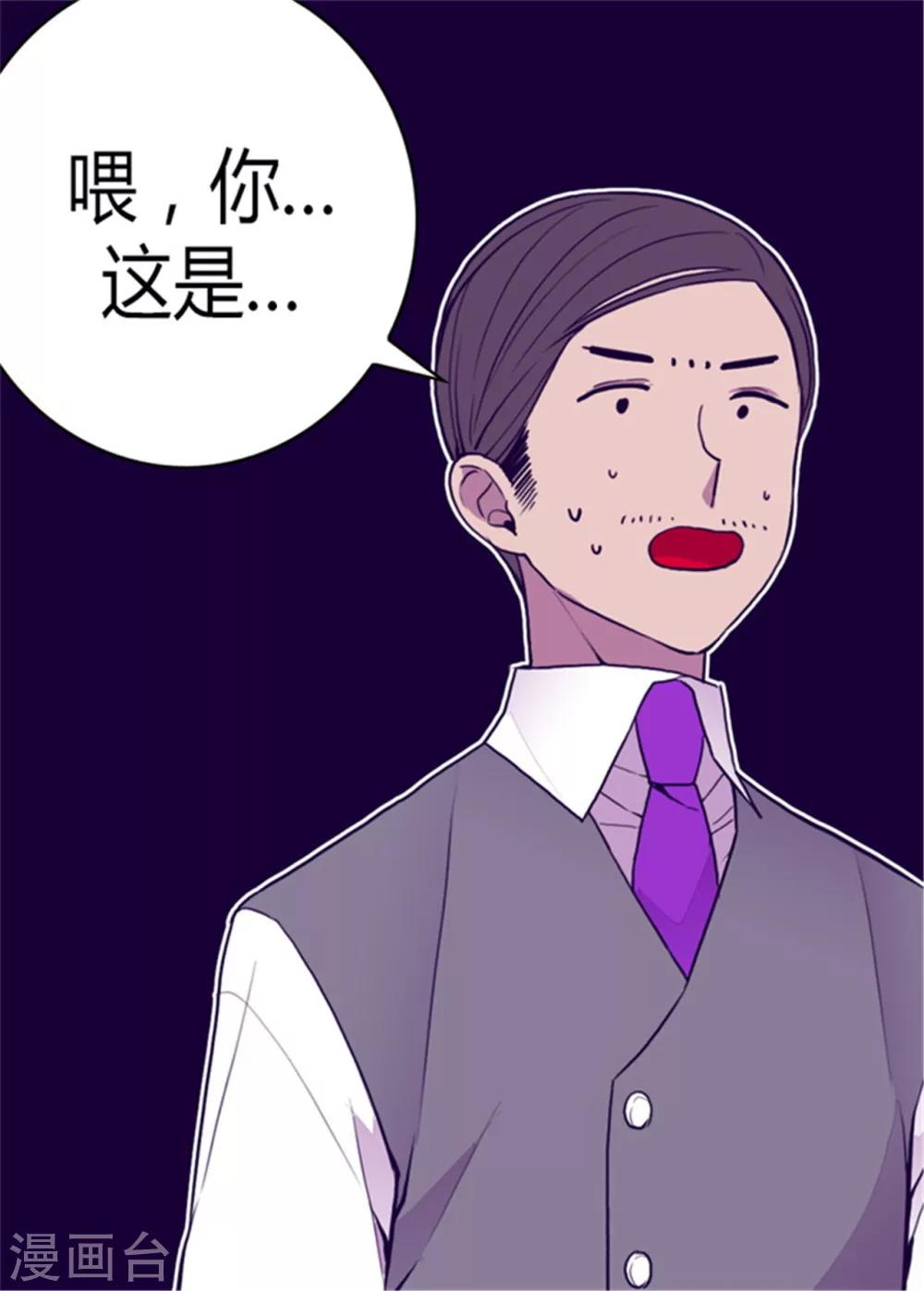 据说我是王的女儿48漫画,第96话 说话费劲的一国之君2图