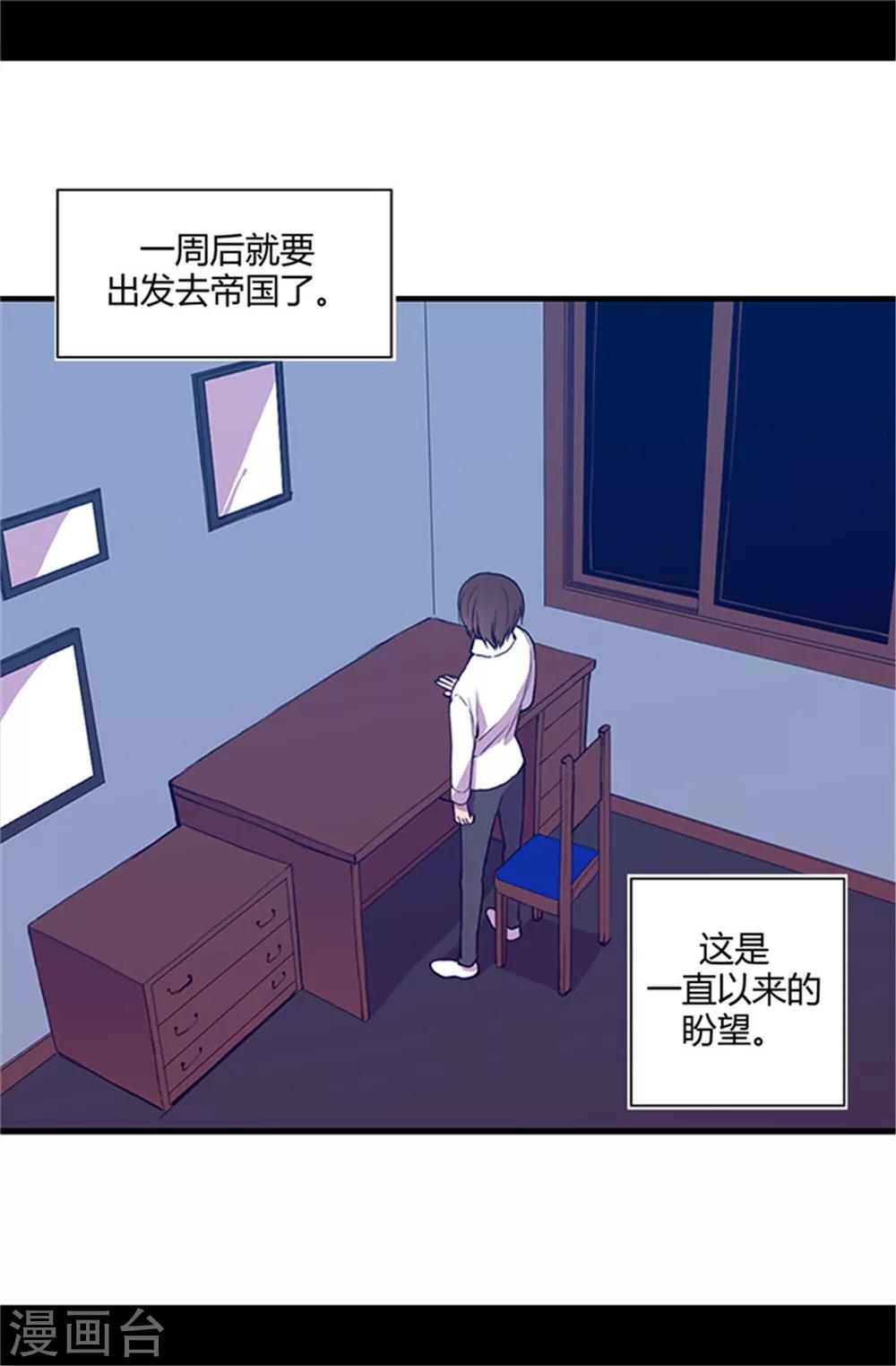 据说我是王的女儿动漫漫画,第12话 莫名的心意2图