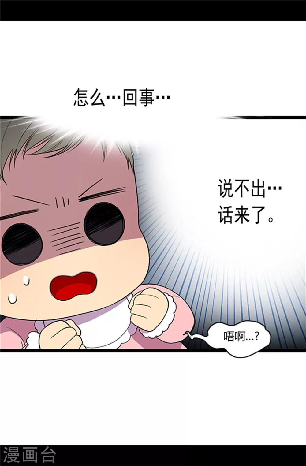 据说我是王的女儿视频漫画,第3话 我变成婴儿了？2图