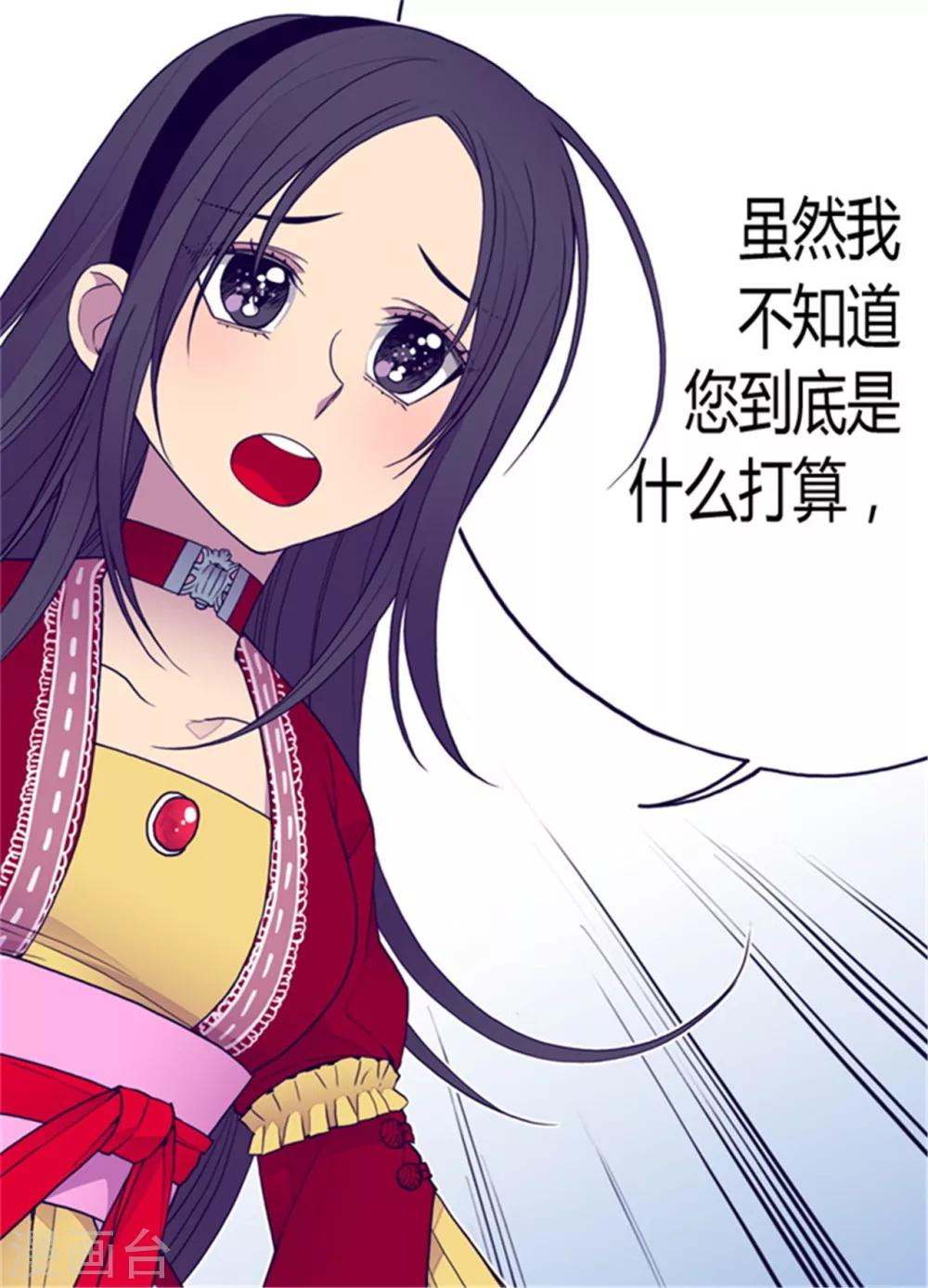 据说我是王的女儿免费观看漫画,第115话 愤怒1图