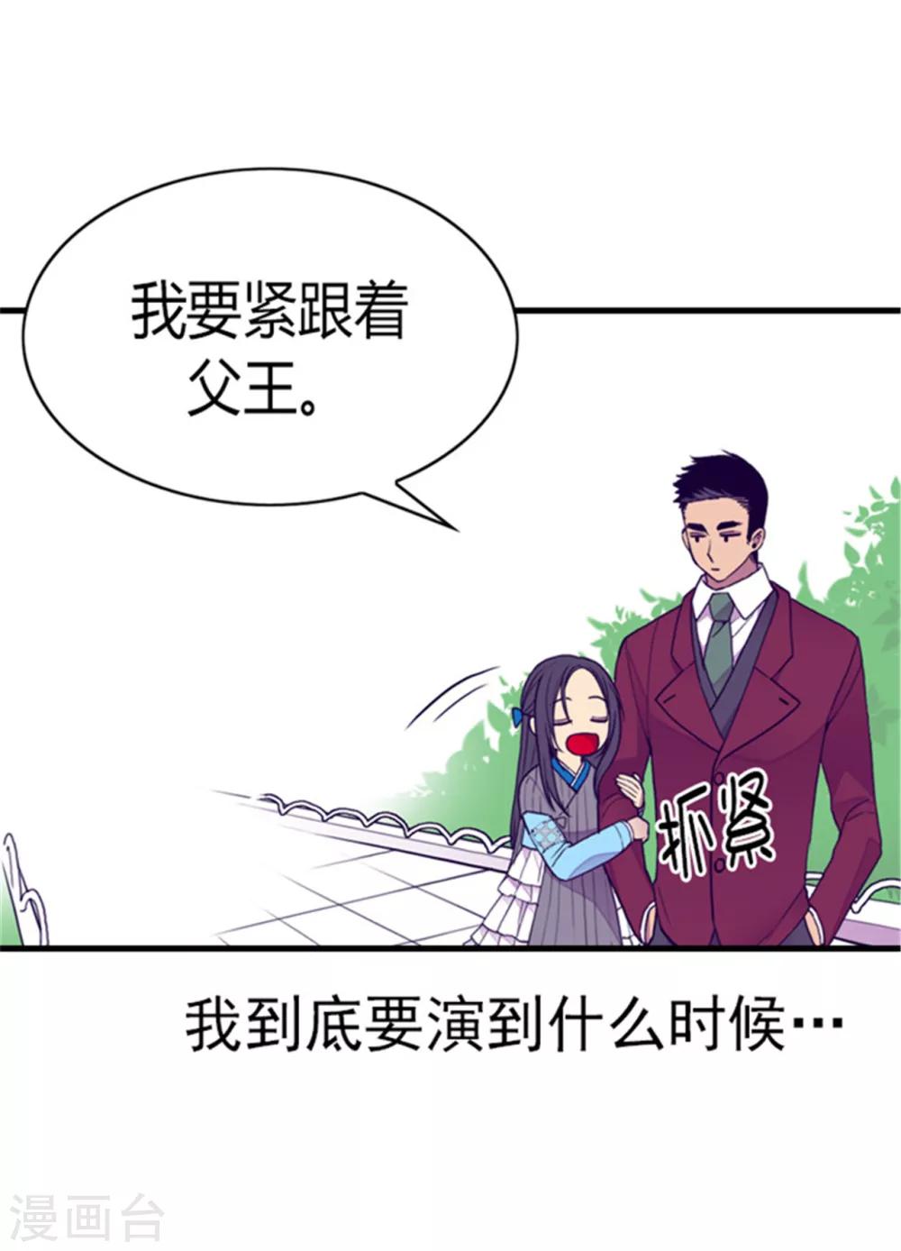 据说我是王的女儿为什么下架漫画,第120话 第三次外出1图