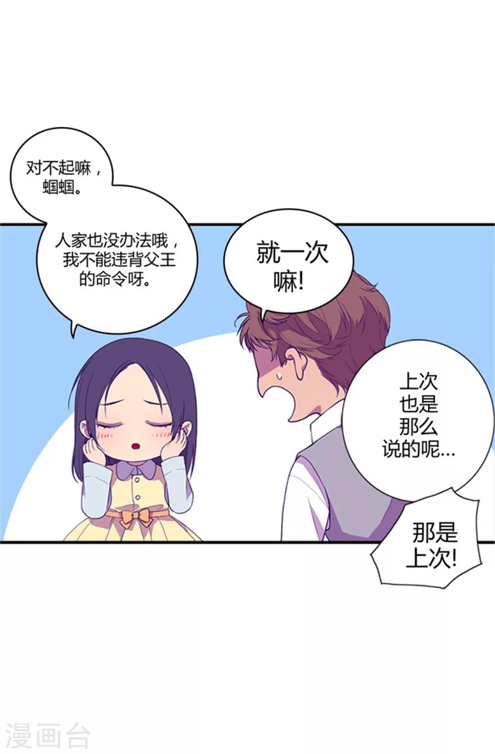 据说我是王的女儿免费版全集漫画,第9话 初长成1图