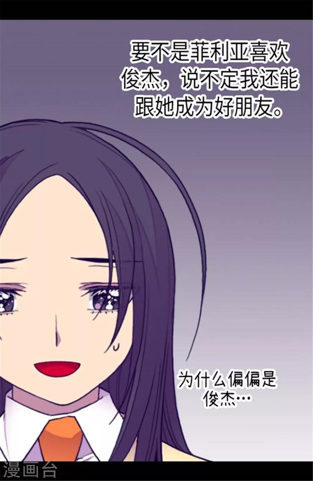 据说我是王的女儿漫画,第144话 见异思迁的我2图