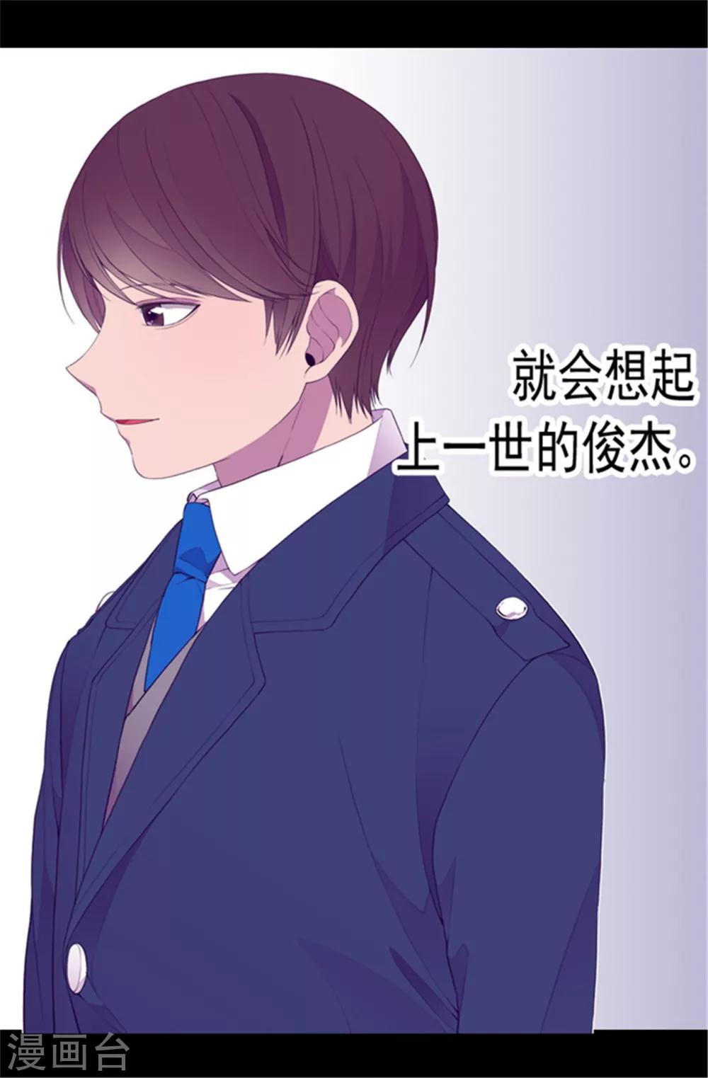 据说我是王的女儿漫画全集漫画,第79话 俊杰的请求2图