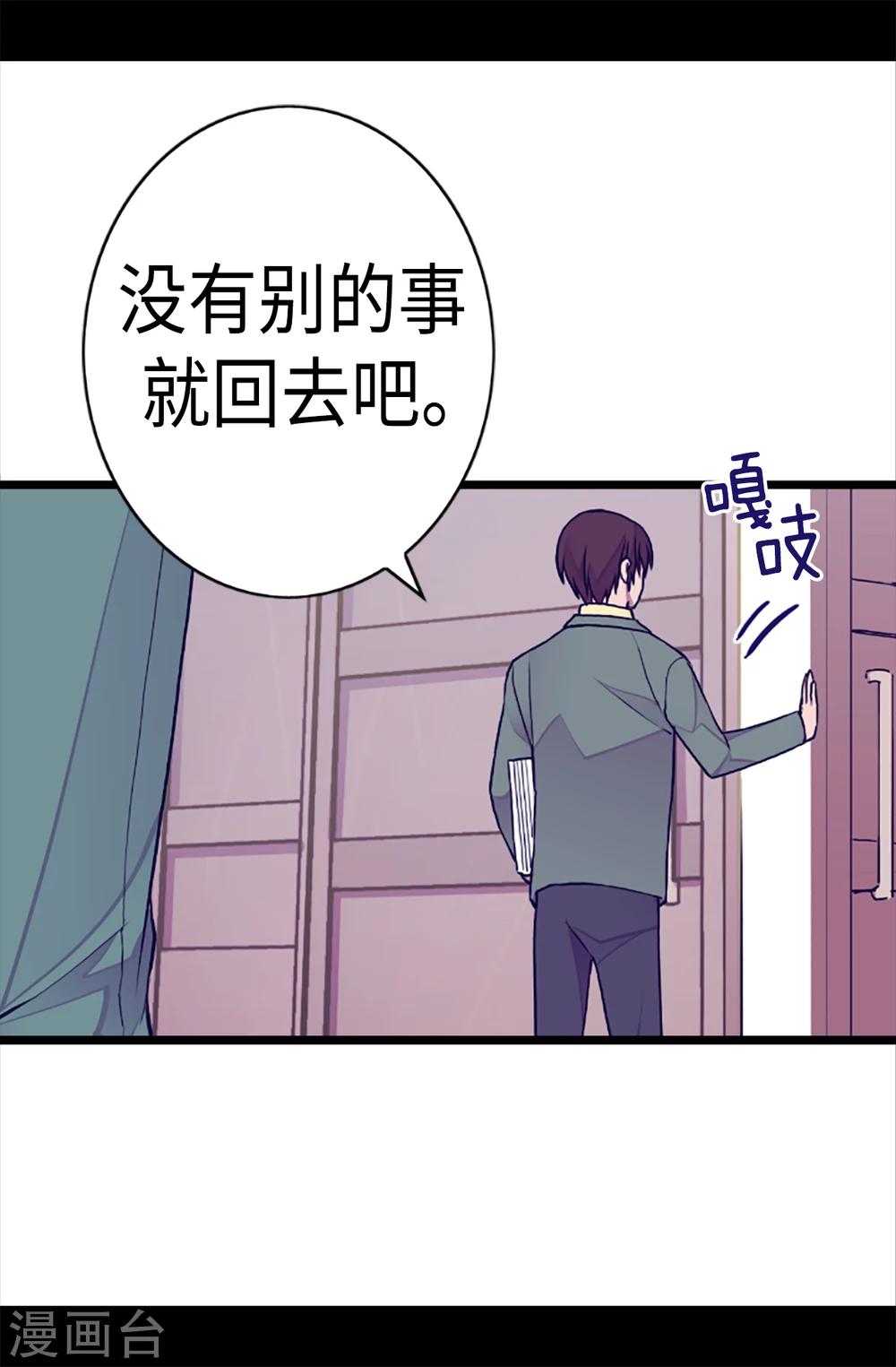 据说我是王的女儿是韩国的嘛漫画,第155话 对她没有兴趣2图