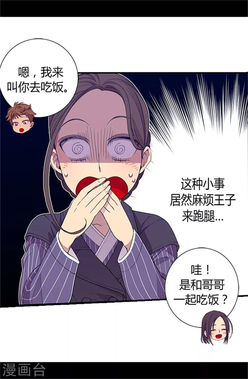 据说我是王的女儿74漫画,第20话 父王的考验2图