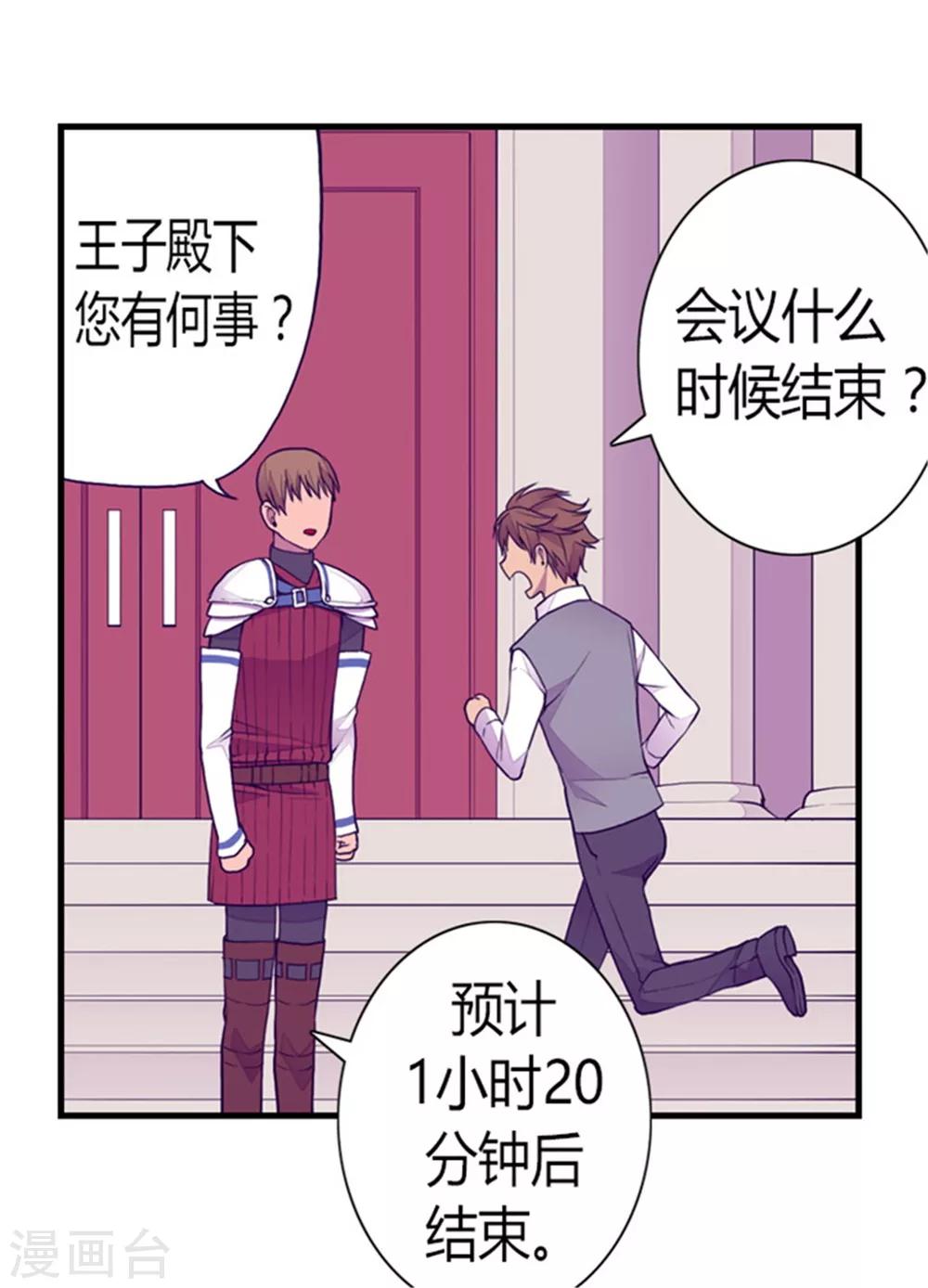 据说我是王的女儿漫画在哪看漫画,第130话 争着去帝国1图