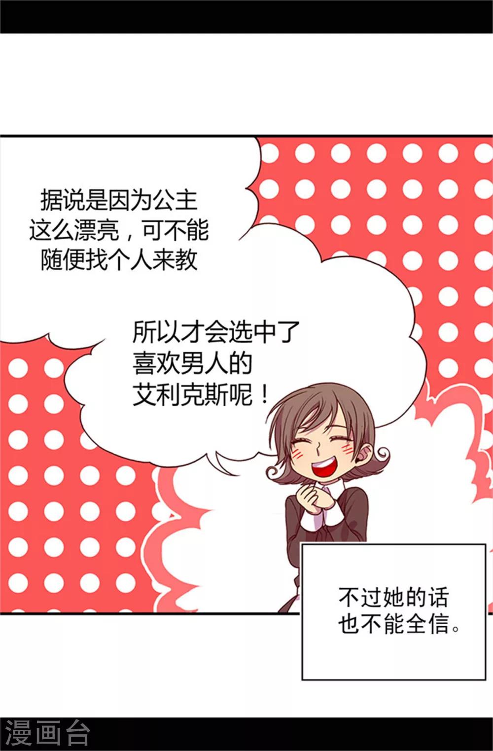 据说我是王的女儿全部免费观看漫画,第29话 幸好生为了公主2图