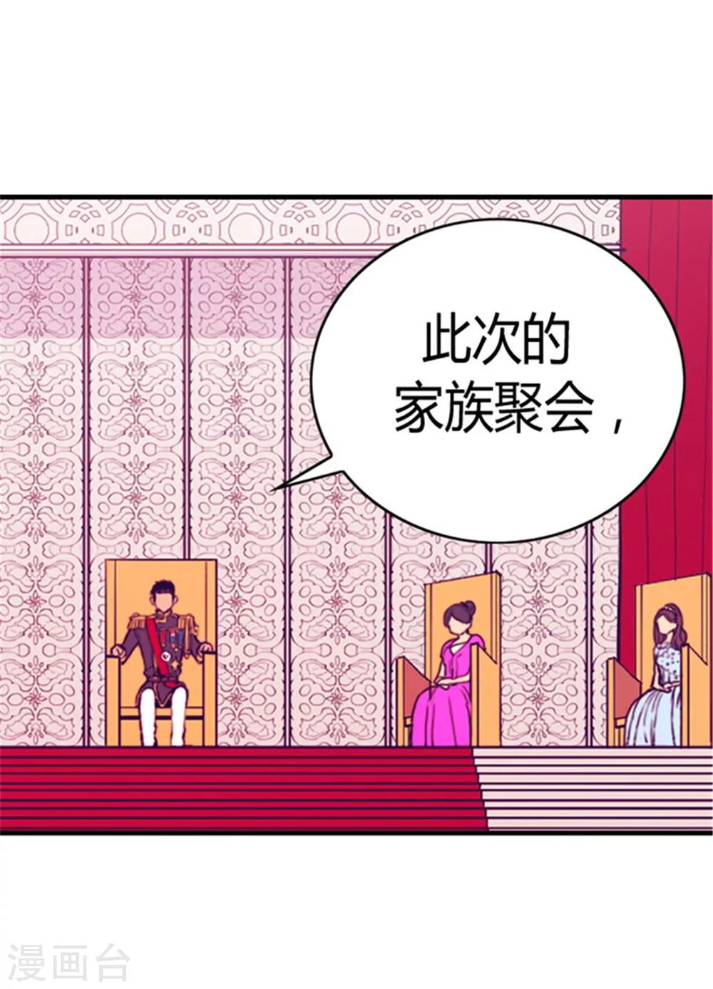 据说我是王的女儿漫画,第75话 一对不正经父女1图