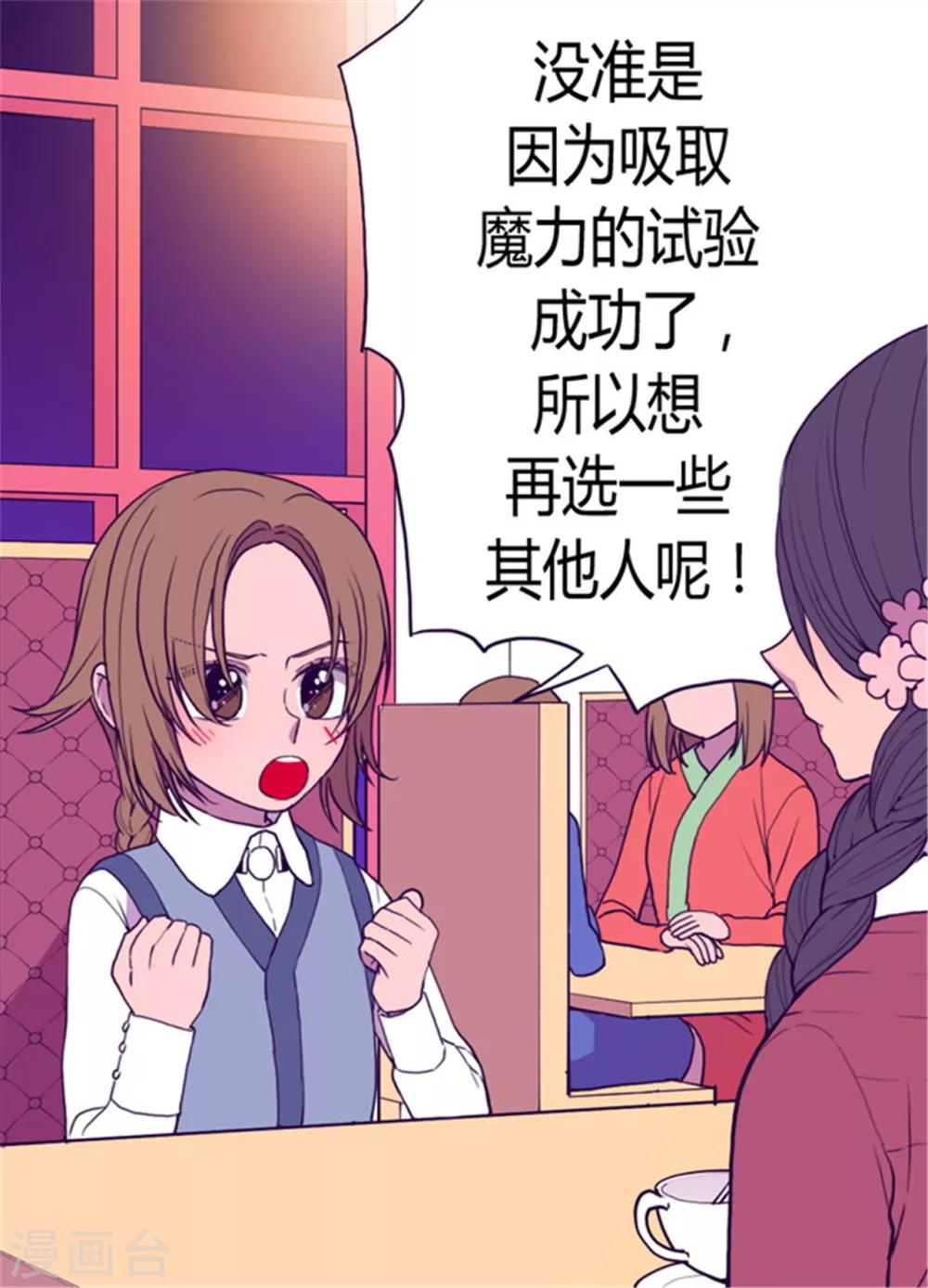 据说我是王的女儿全集免费漫画下拉观看六漫画漫画,第74话 国宝的仪式1图