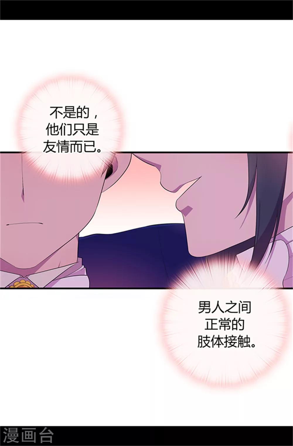 据说我是王的女儿免费版完整的漫画,第14话 基情满满1图