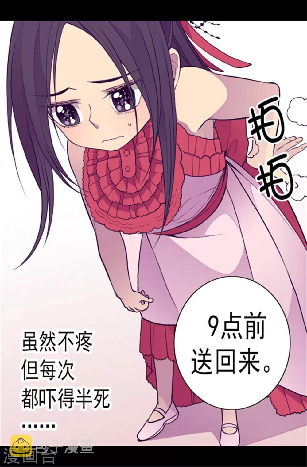 据说我是王的女儿全集免费漫画下拉观看漫画,第80话 你到底对我做了什么？2图