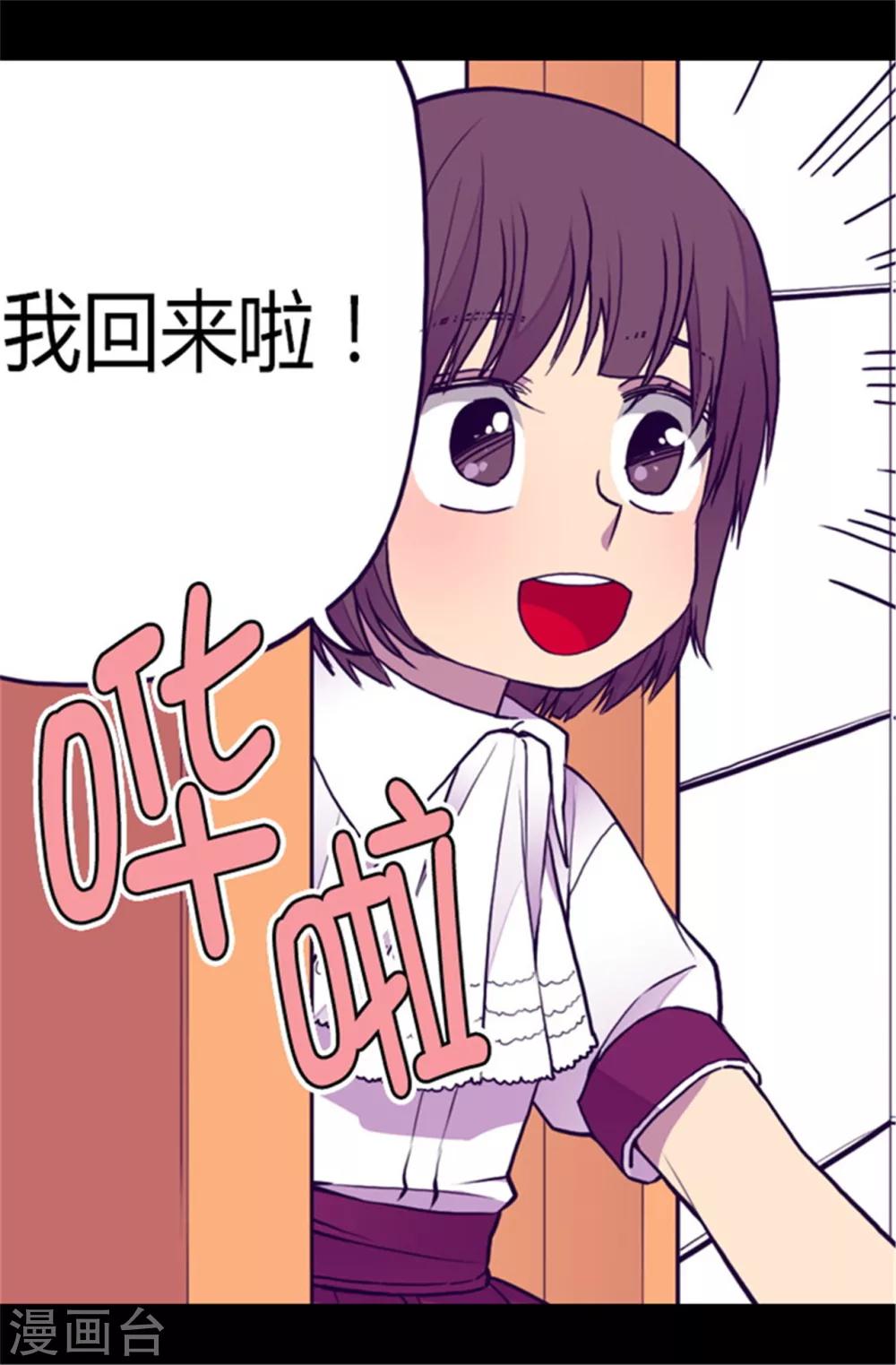 据说我是王的女儿漫画,第106话 三年2图