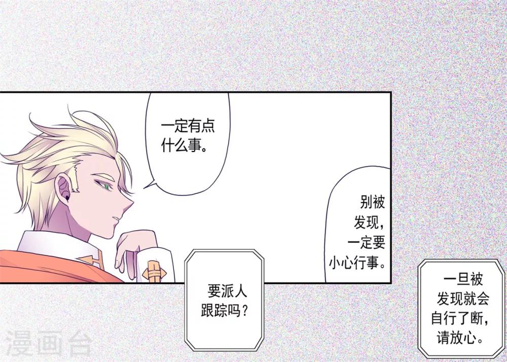 据说我是王的女儿74漫画,第120话 第三次外出1图