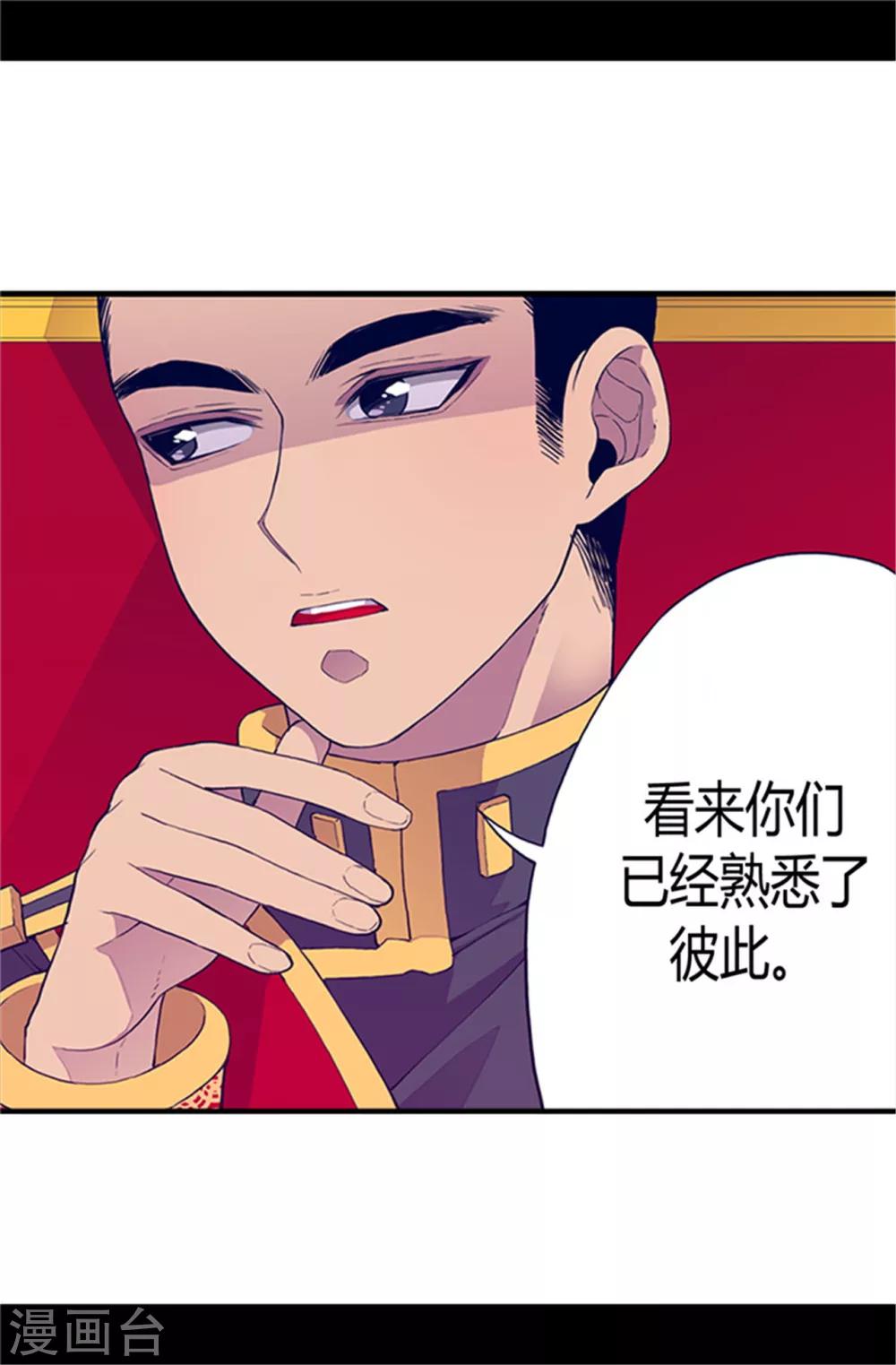 据说我是王的女儿漫画全集免费漫画,第26话 未婚夫的来信2图