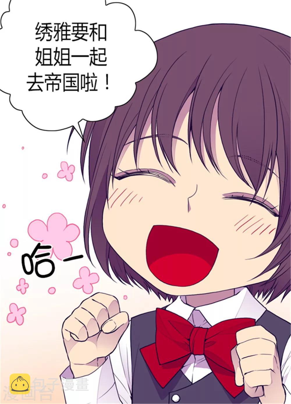 据说我是王的女儿漫画,第98话 口是心非11图