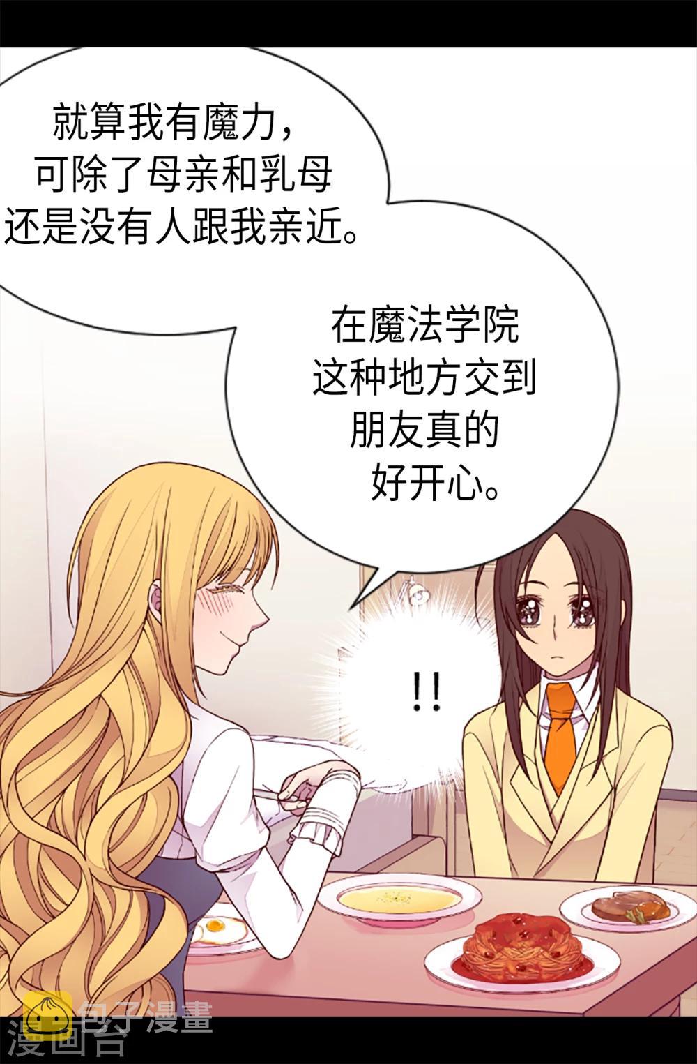 据说我是王的女儿免费看漫画,第166话 过度的殷勤2图