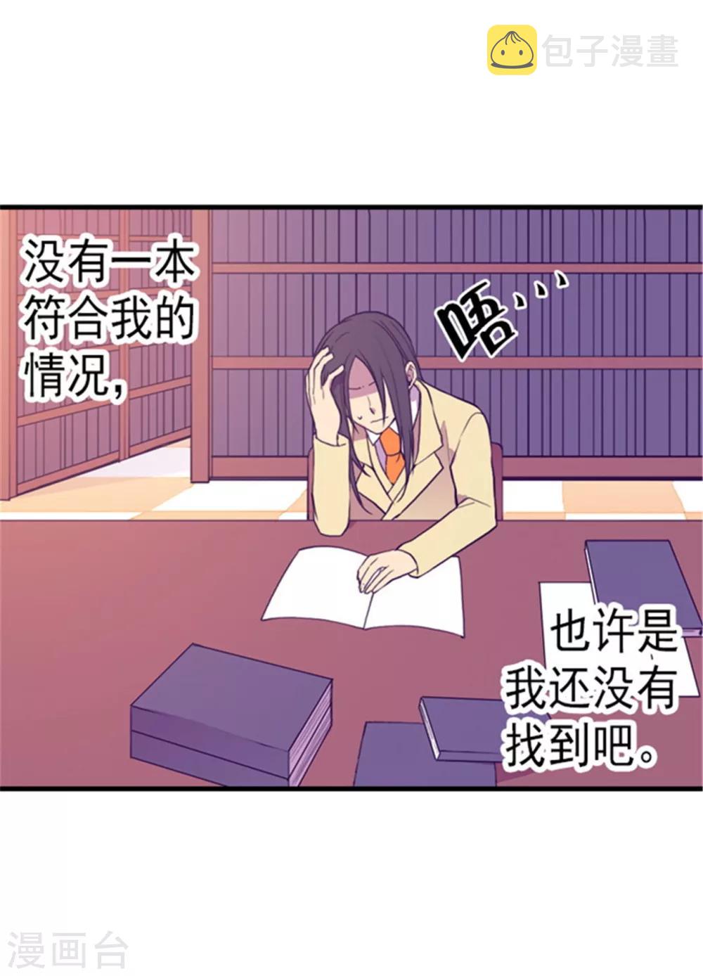 据说我是王的女儿奇妙漫画免费漫画,第136话 寻找突破的方法！1图