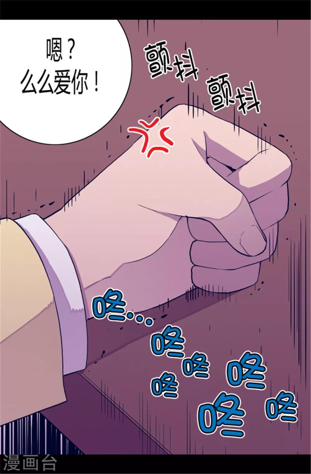 据说我是王的女儿类似漫画漫画,第47话 不喜欢被调侃2图