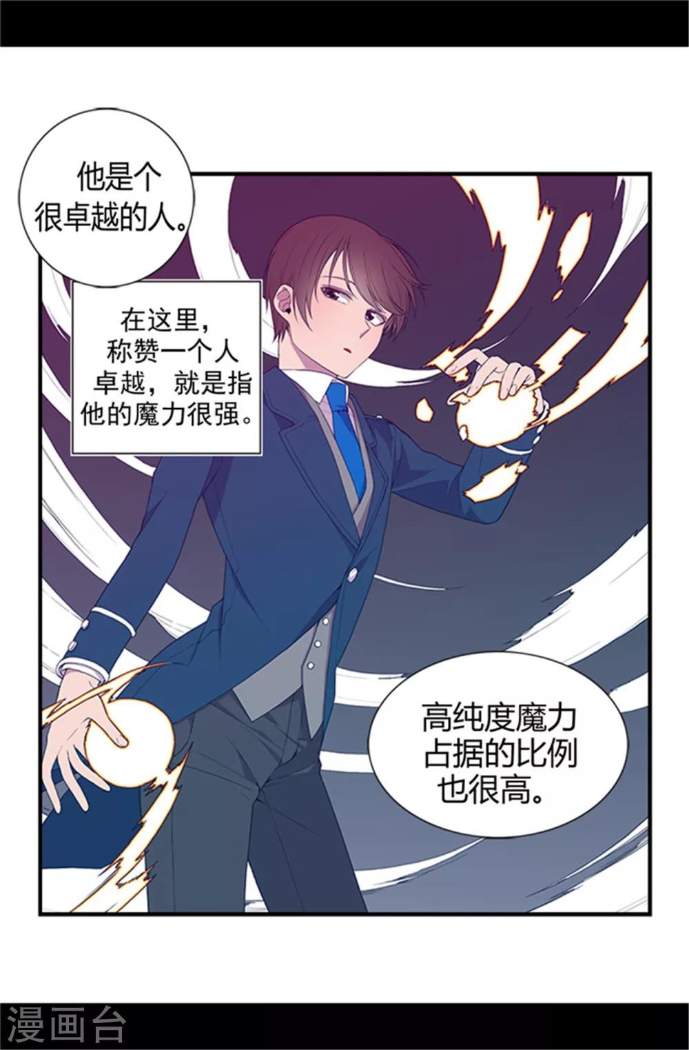 据说我是王的女儿漫画,第11话 手段初显2图