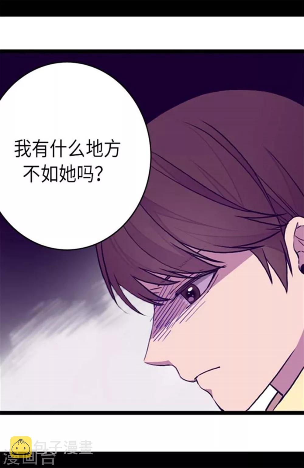 据说我是王的女儿大结局漫画,第150话 我怎么可能喜欢女人？2图