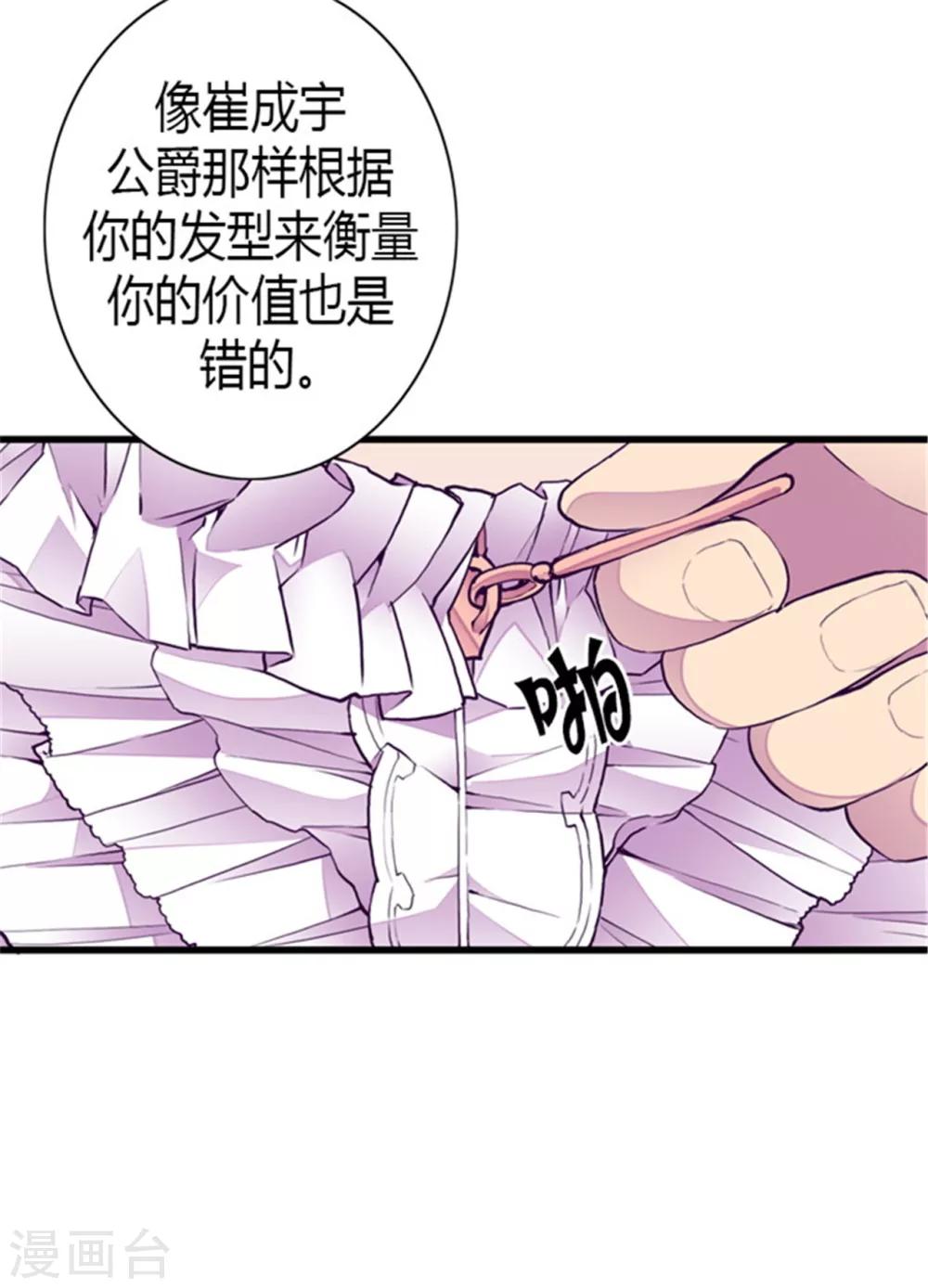 据说我是王的女儿六漫画漫画,第126话 荆焕烨的结婚典礼2图