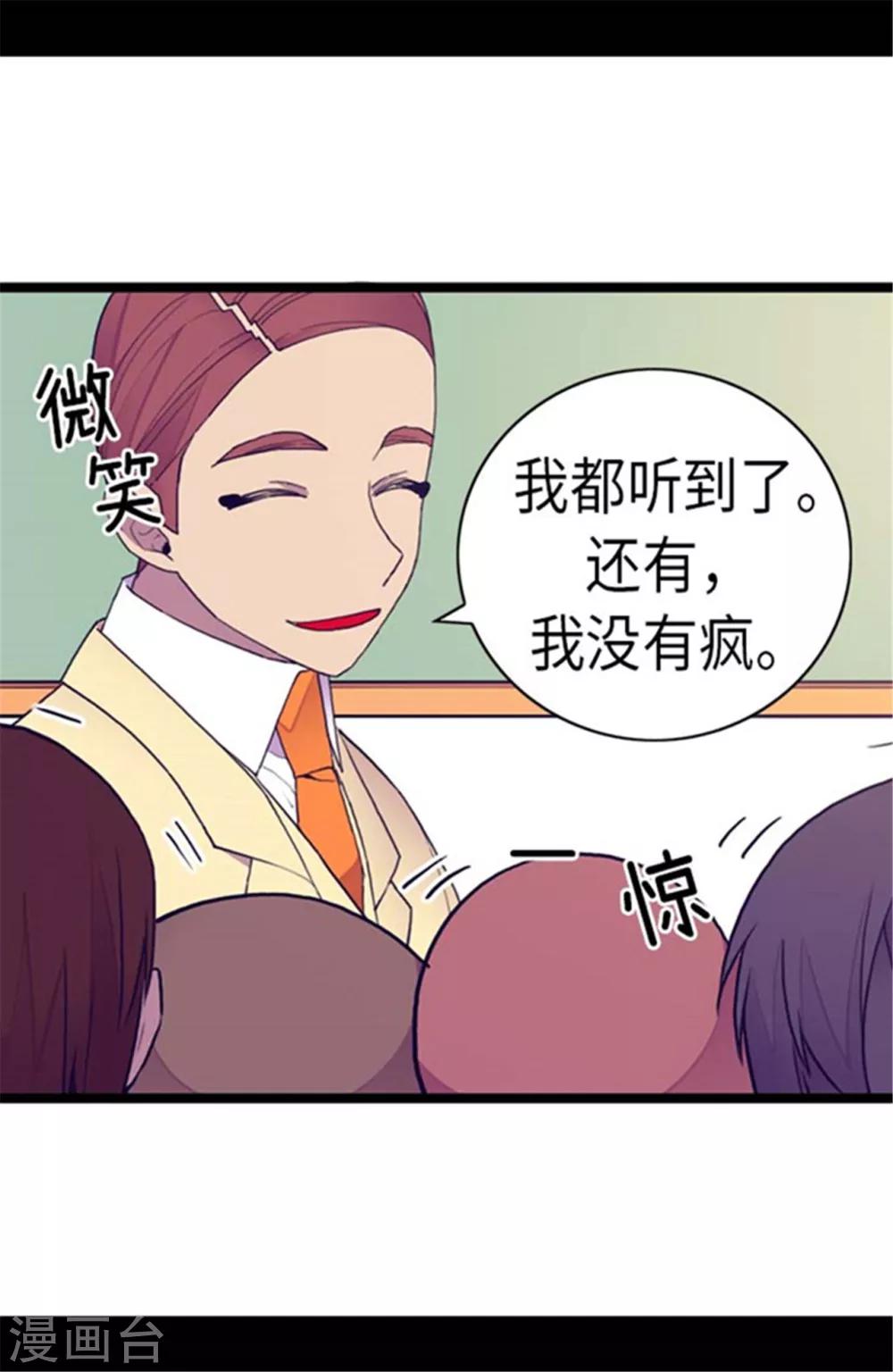 据说我是王的女儿漫画阅读漫画,第143话 帅哥的绅士风度2图