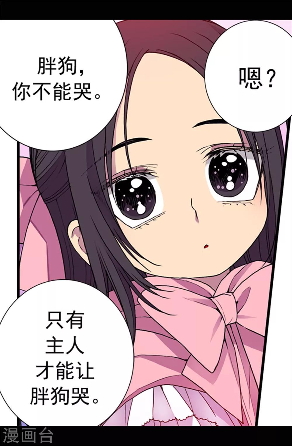 据说我是王的女儿漫画免费观看漫画,第54话 小混蛋的命令2图