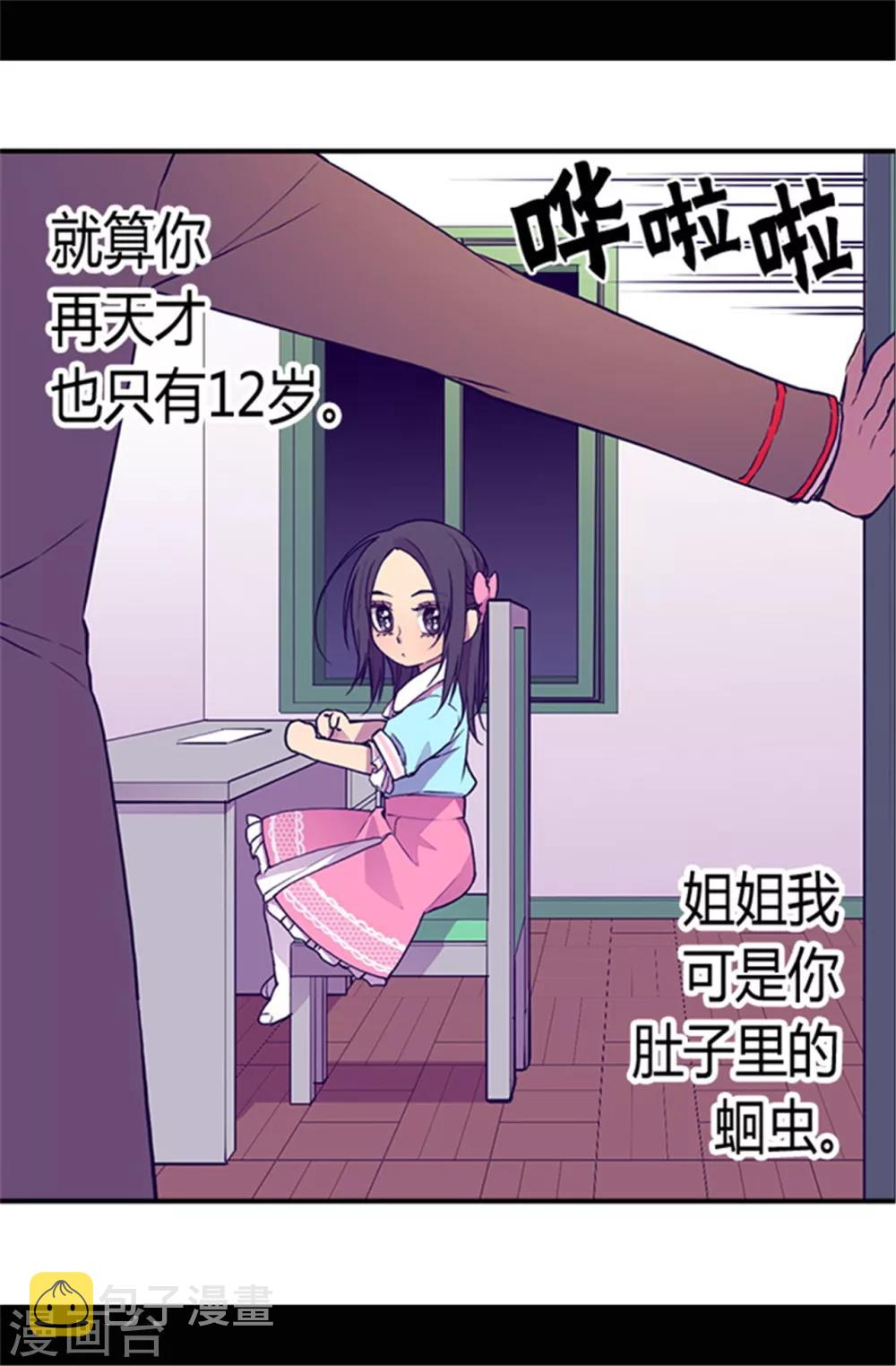 据说我是王的女儿原著漫画,第44话 计划的‘高潮’1图