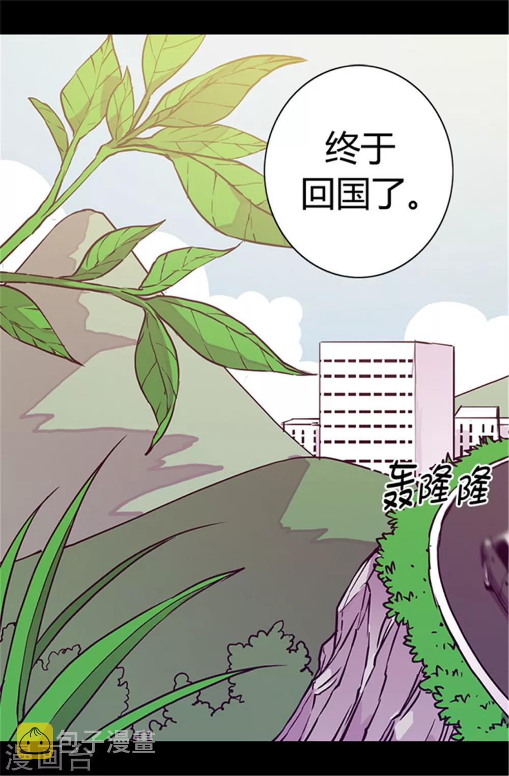 据说我是王的女儿漫画,第56话 任性魔法2图