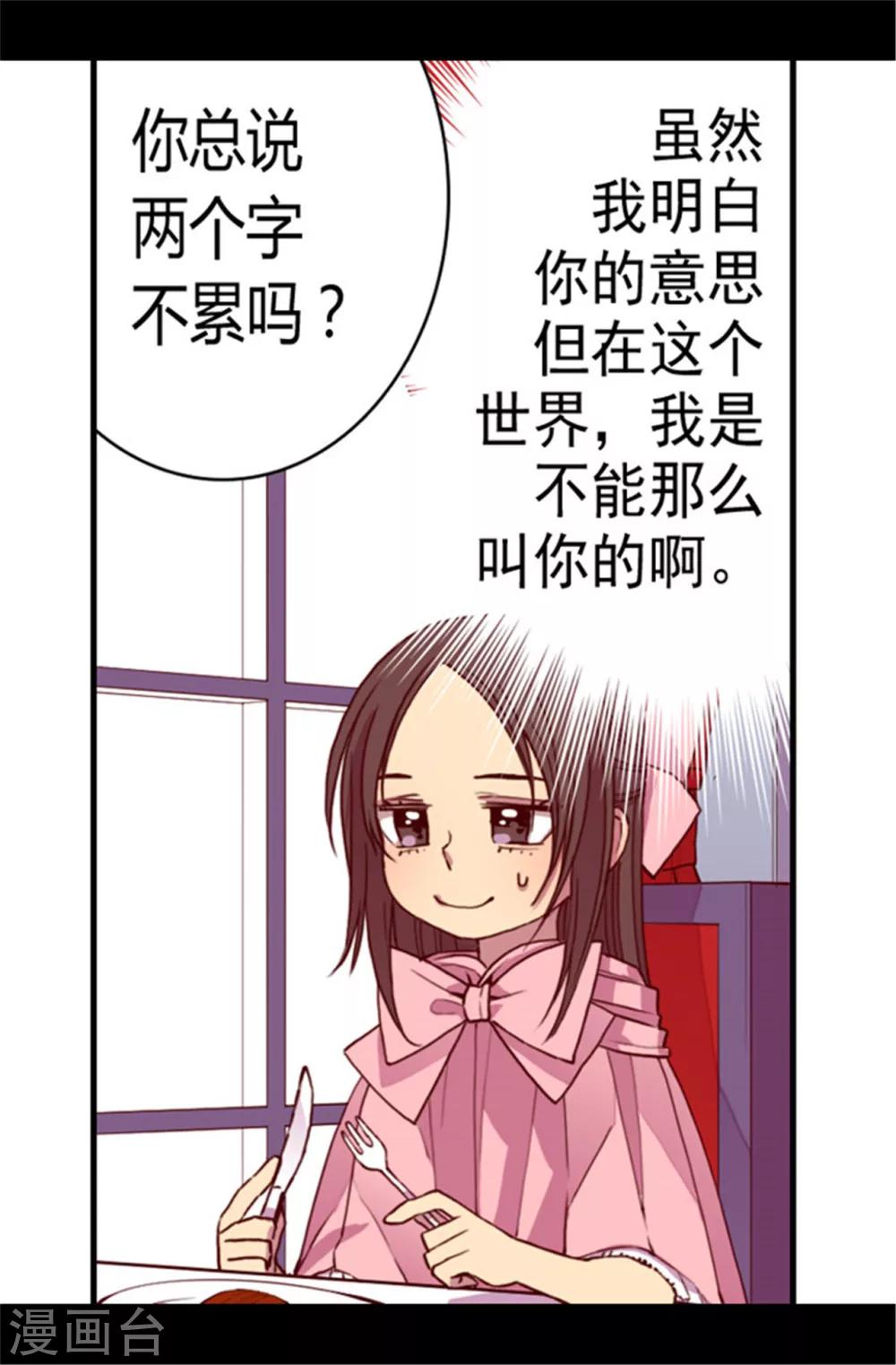 据说我是王的女儿漫画免费阅读漫画,第66话 出行提前结束1图