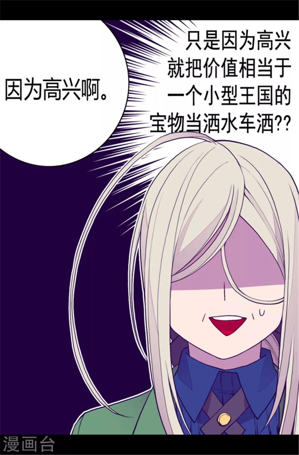 据说我是王的女儿355漫画,第84话 撒娇和撒娇的区别2图