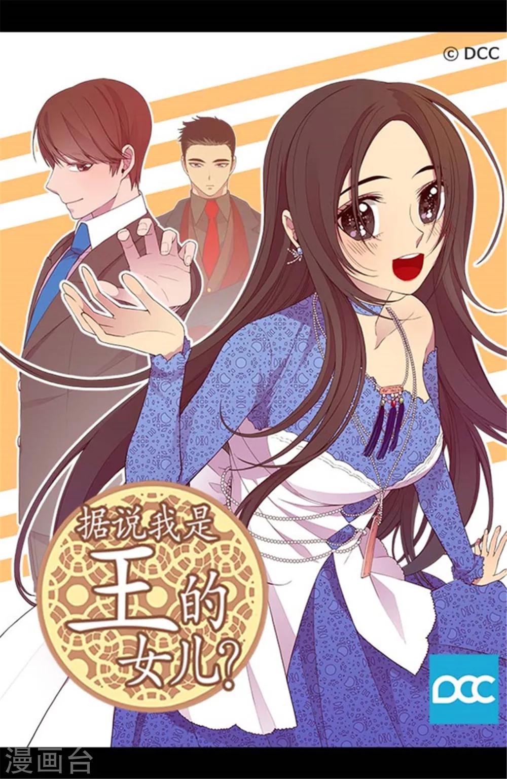 据说我是王的女儿漫画,第142话 国王的回信1图