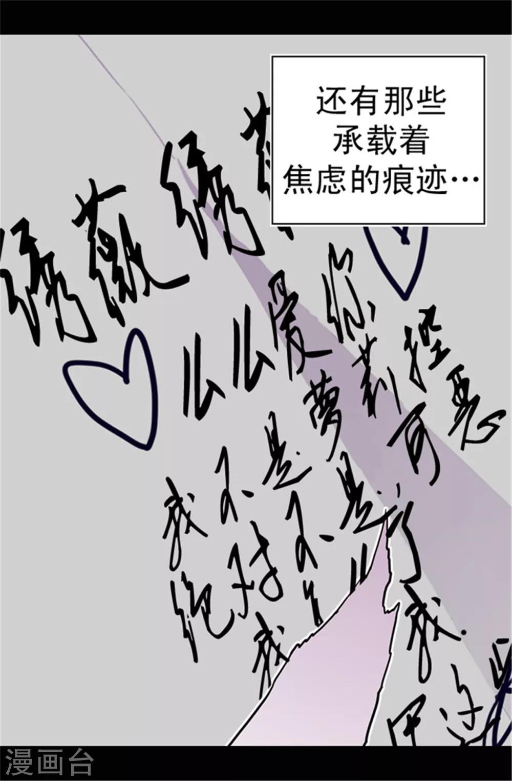 据说我是王的女儿为什么下架漫画,第34话 信纸上的蹊跷2图